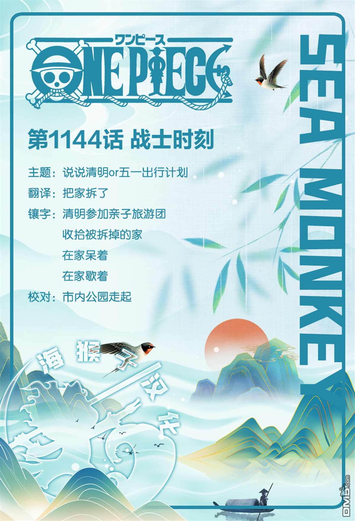 海贼王第 1144 话 - 第 15 页