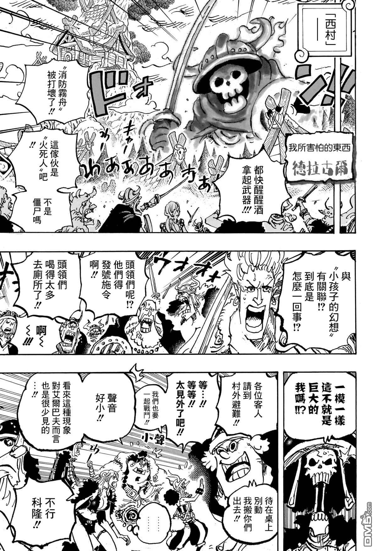 海贼王第 1144 话 - 第 5 页