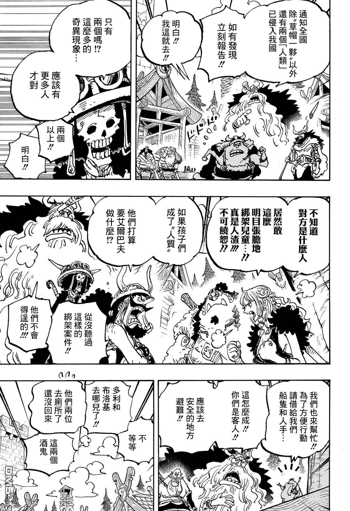 海贼王第 1144 话 - 第 7 页