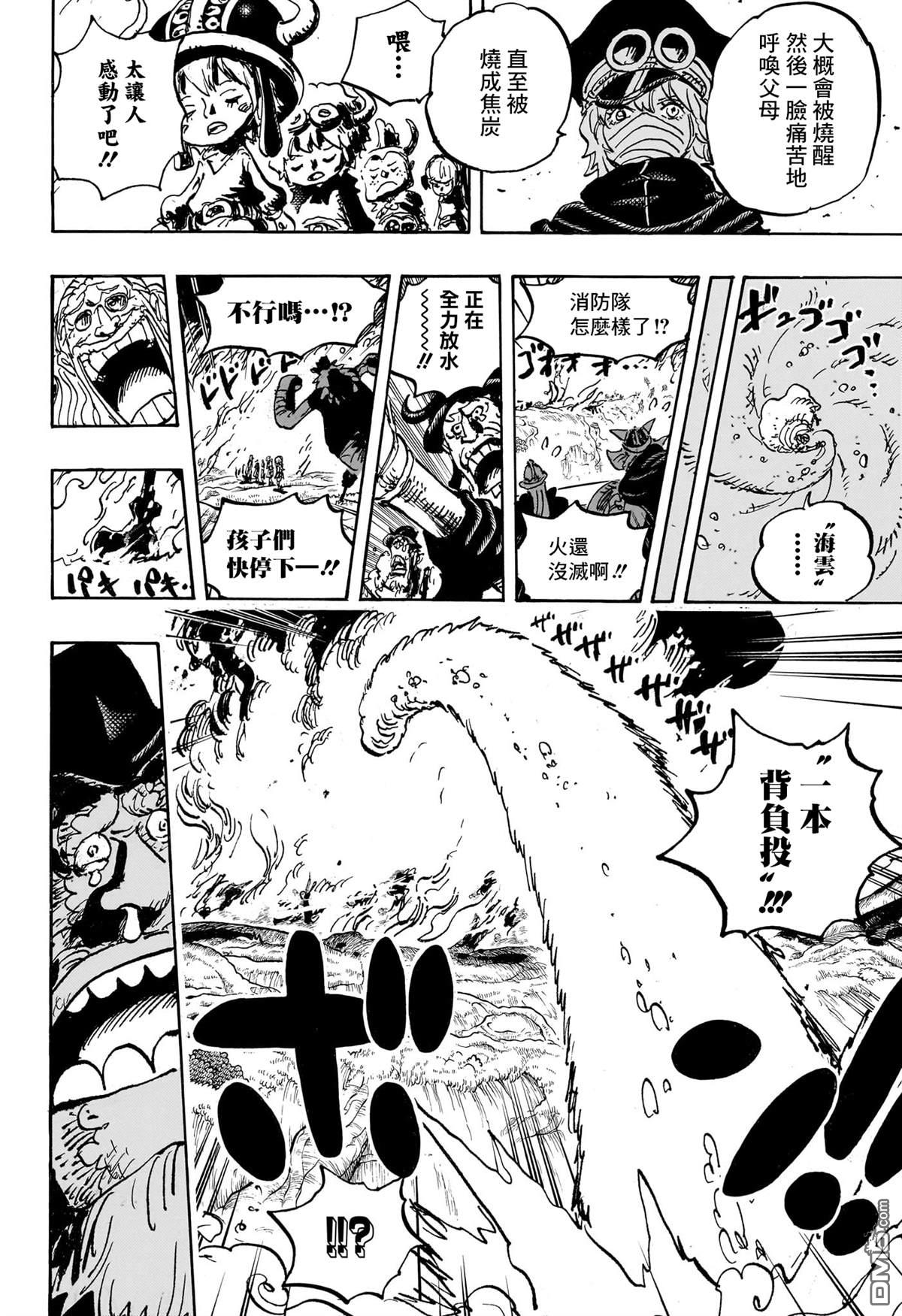 海贼王第 1145 话 - 第 12 页
