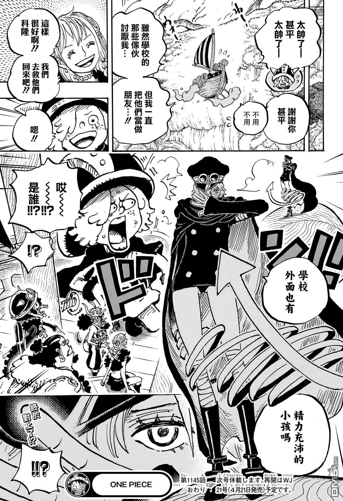 海贼王第 1145 话 - 第 15 页