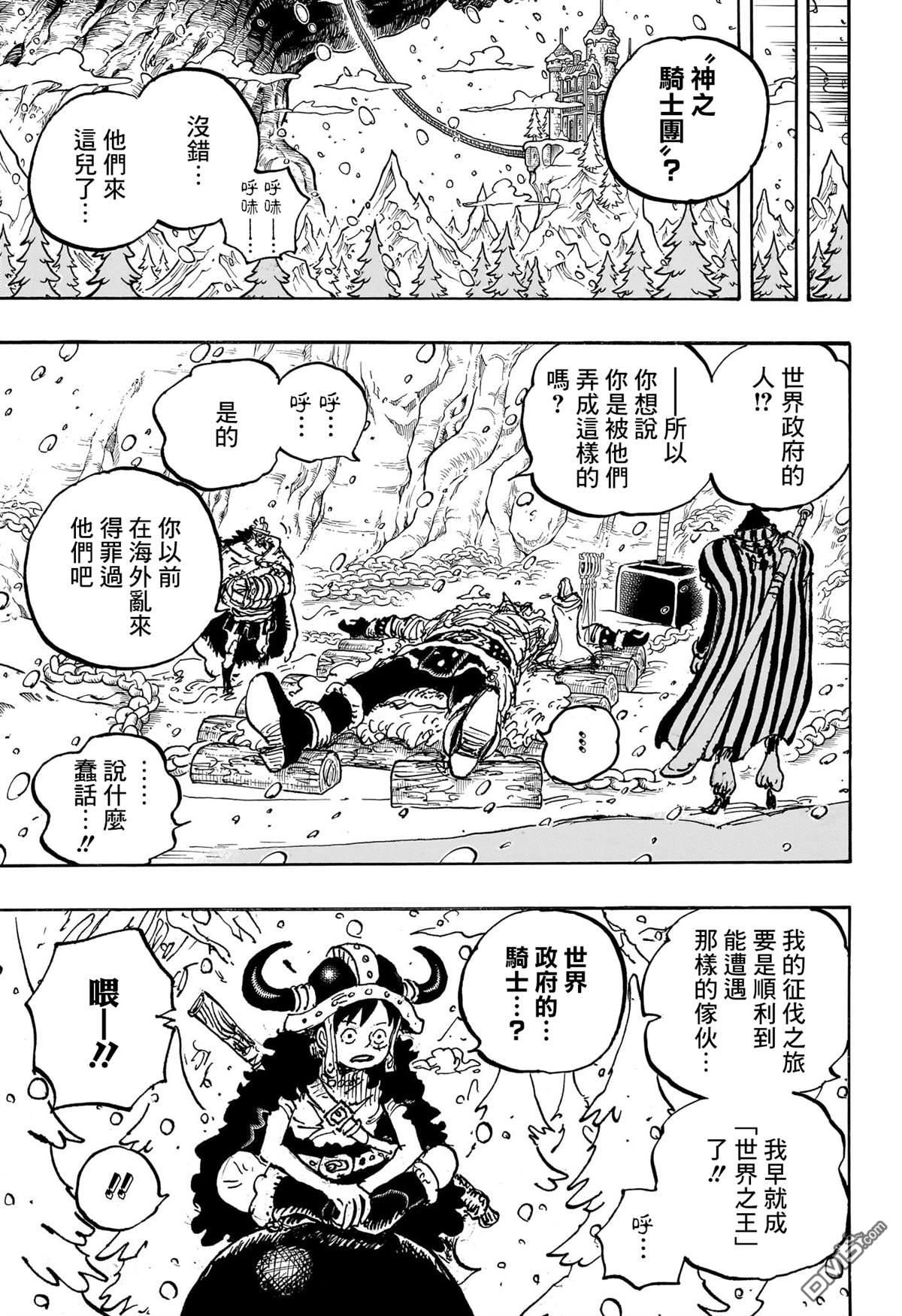 海贼王第 1145 话 - 第 4 页