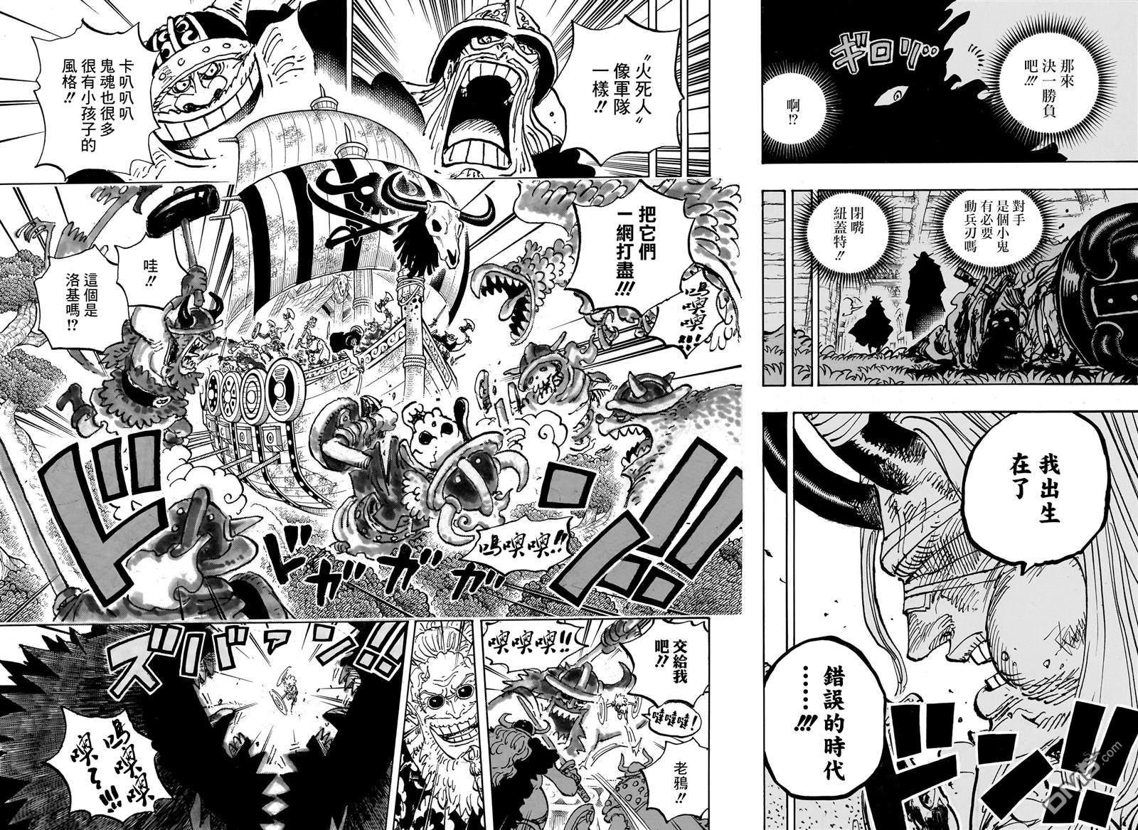 海贼王第 1145 话 - 第 9 页