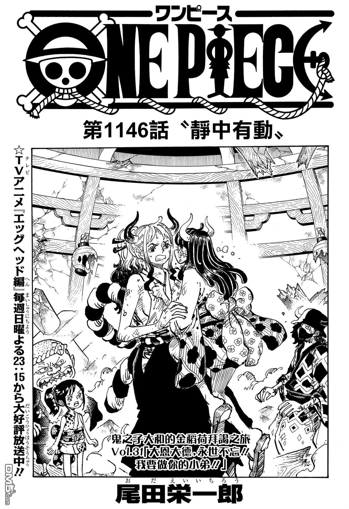 海贼王第 1146 话 - 第 1 页