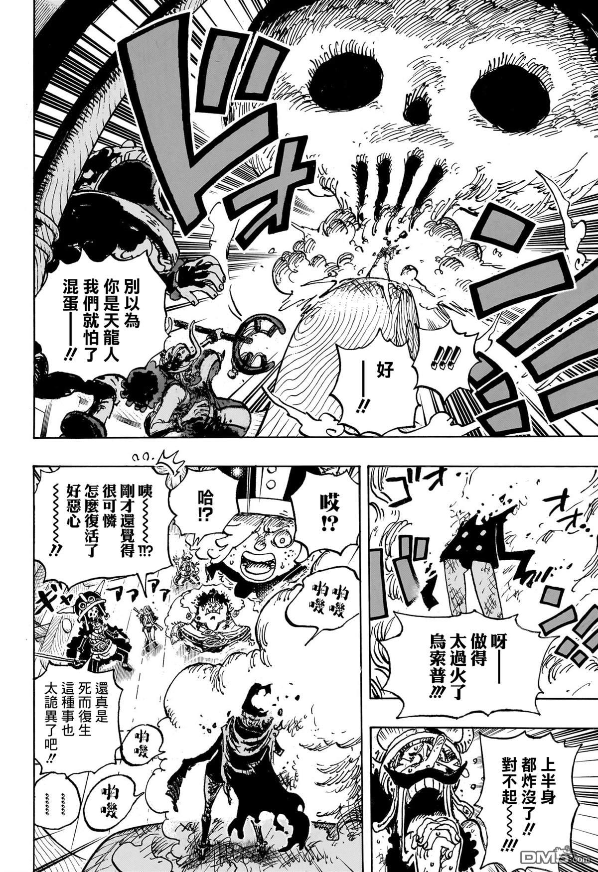 海贼王第 1146 话 - 第 8 页