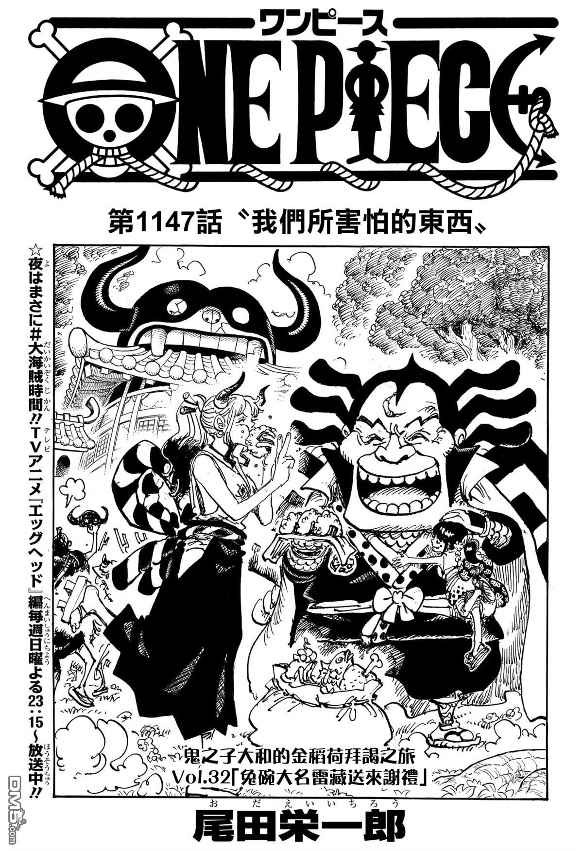 海贼王第 1147 话 - 第 1 页
