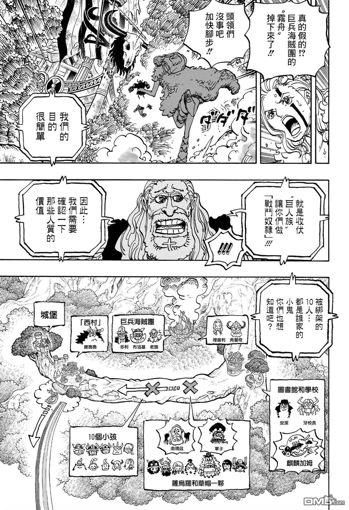 海贼王第 1147 话 - 第 12 页