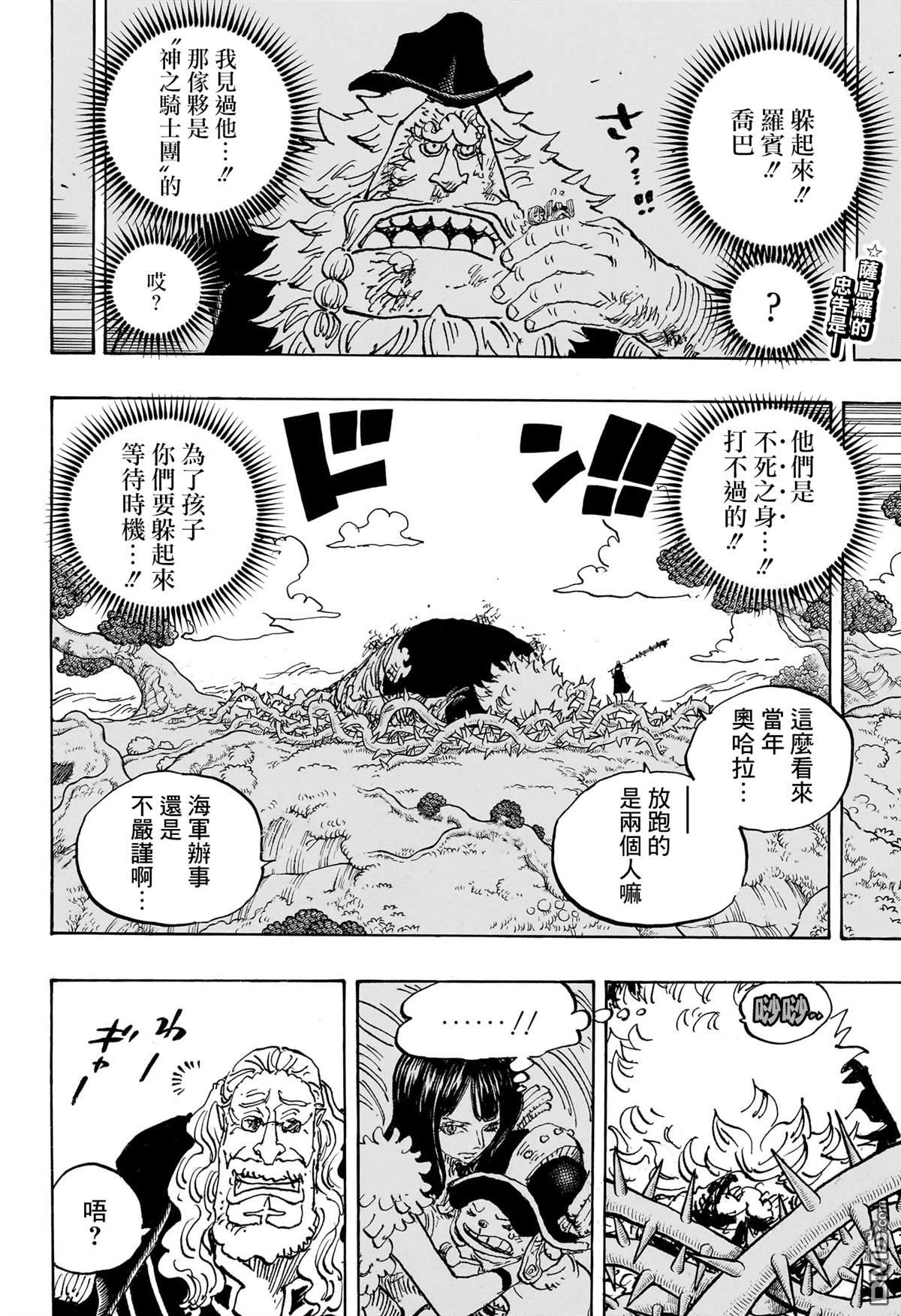 海贼王第 1147 话 - 第 2 页