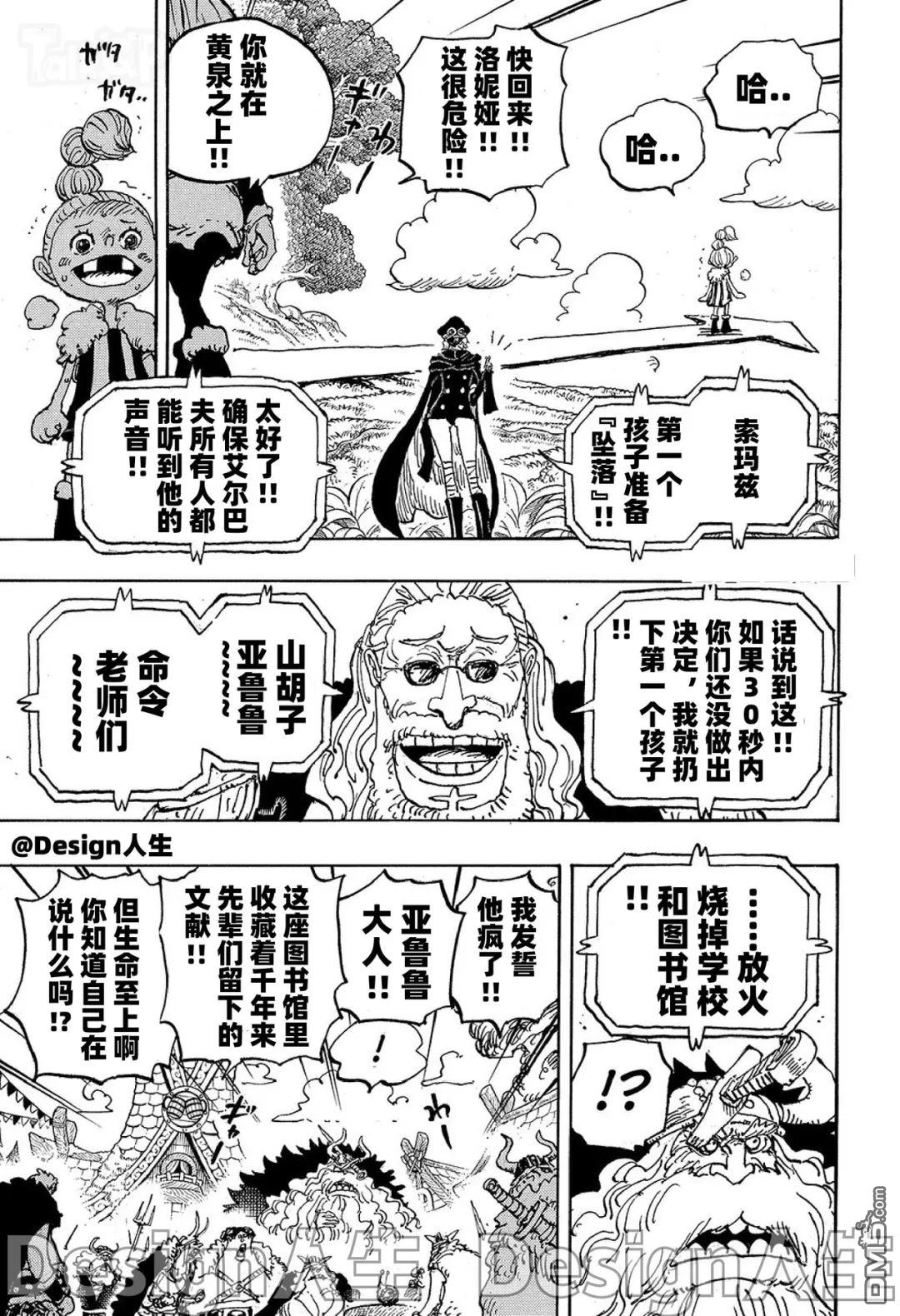 海贼王第 1148 话 - 第 3 页
