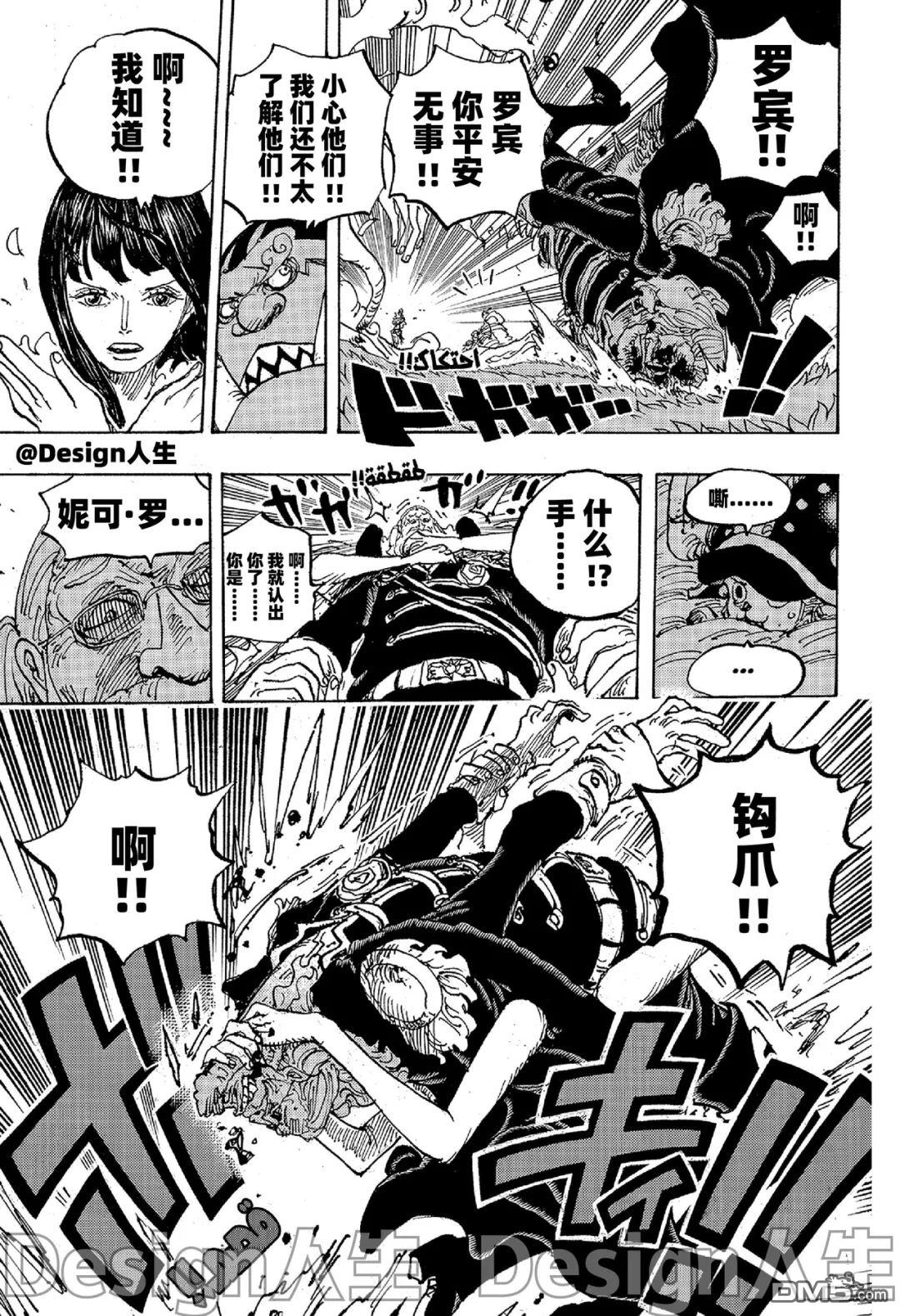 海贼王第 1148 话 - 第 7 页