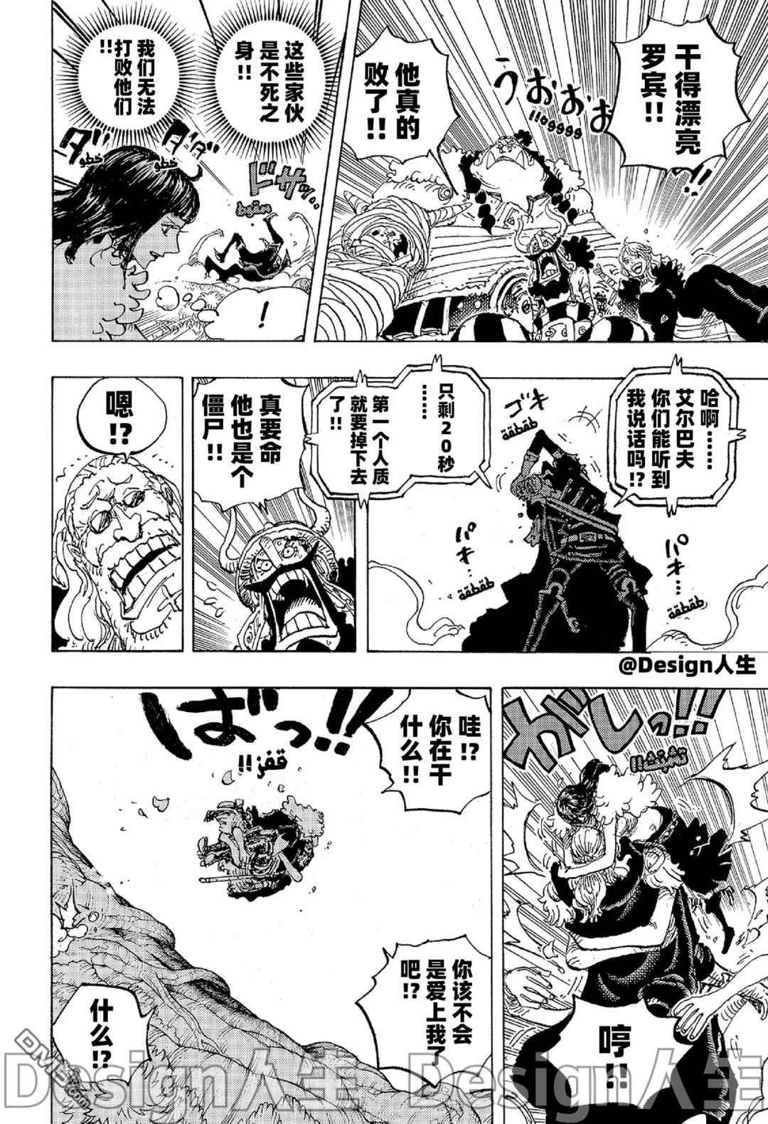 海贼王第 1148 话 - 第 8 页