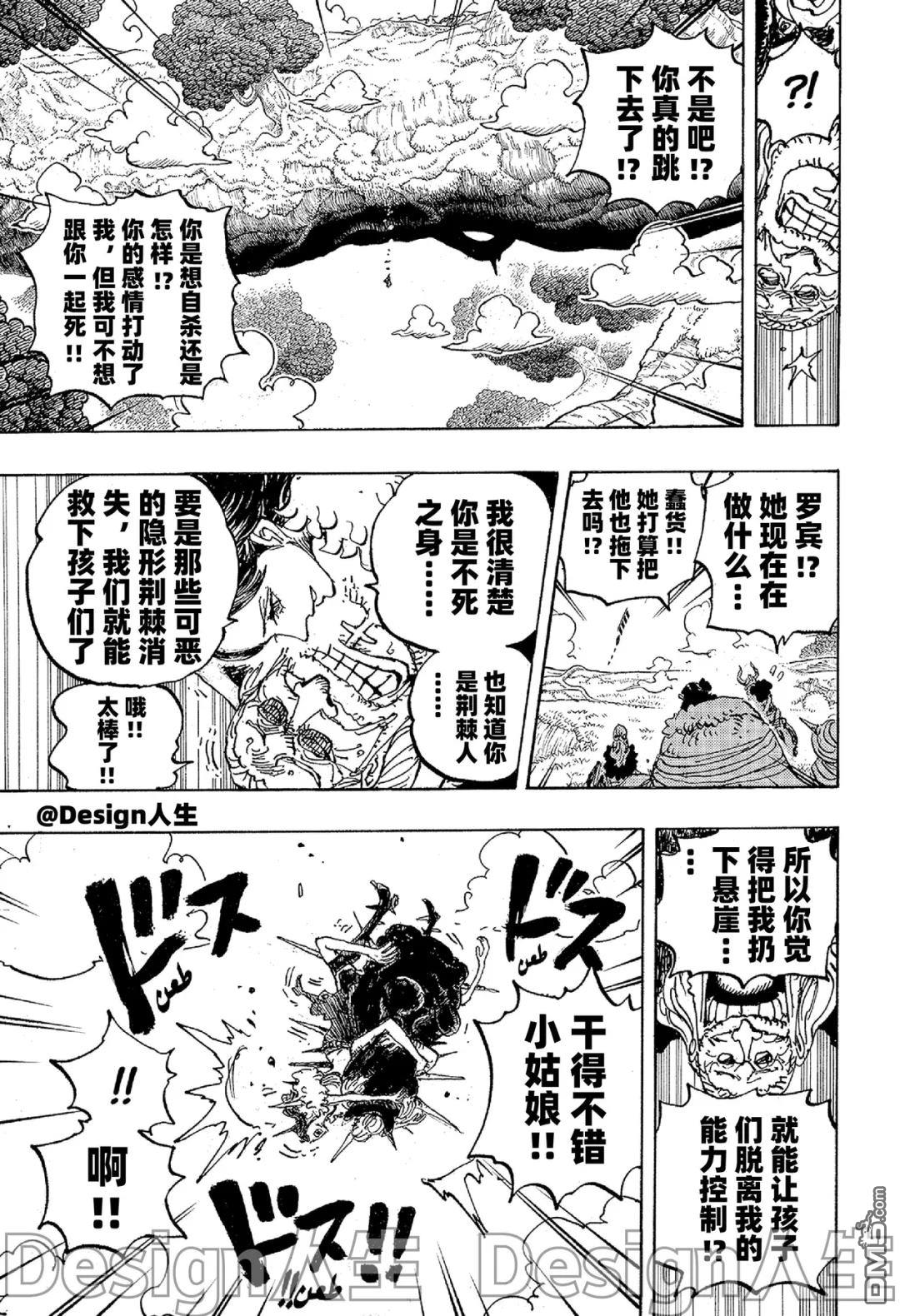 海贼王第 1148 话 - 第 9 页