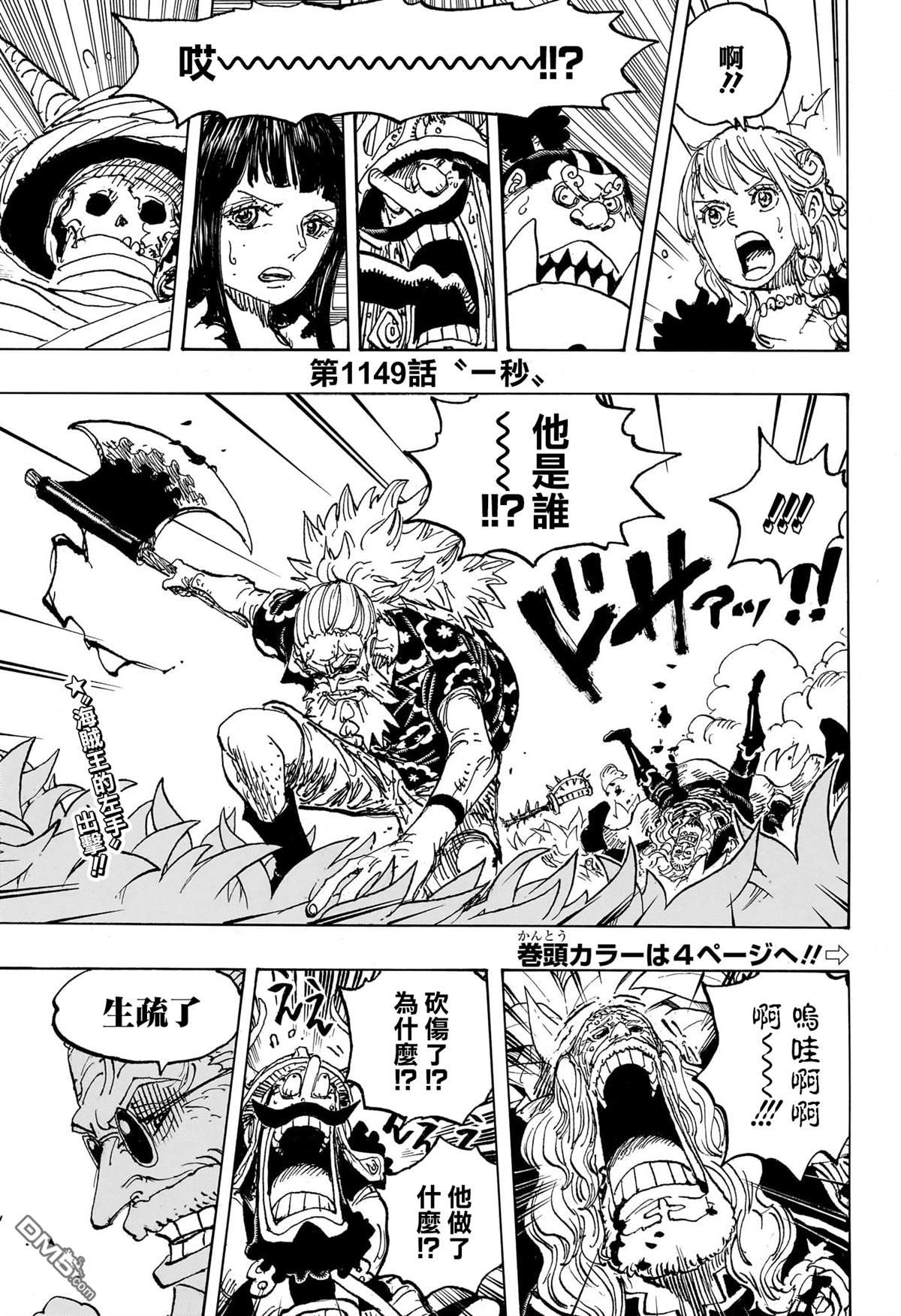 海贼王第 1149 话 - 第 2 页
