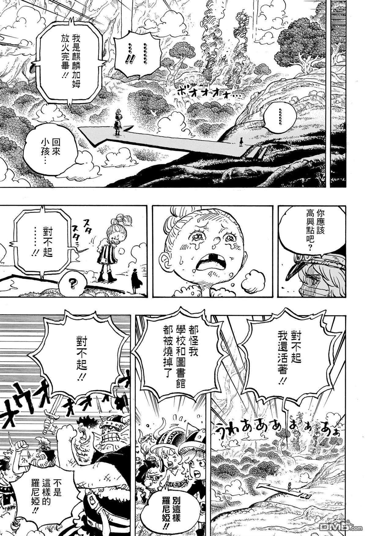 海贼王第 1149 话 - 第 9 页