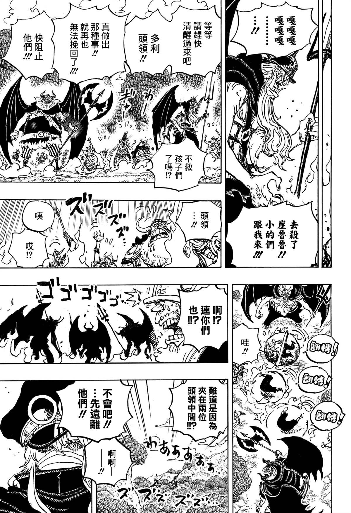 海贼王第 1150 话 - 第 11 页