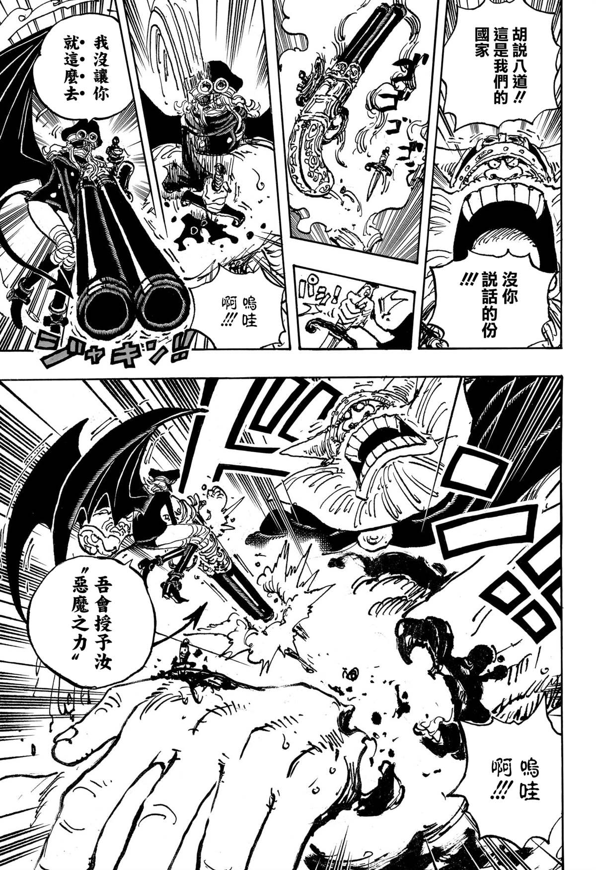 海贼王第 1150 话 - 第 7 页