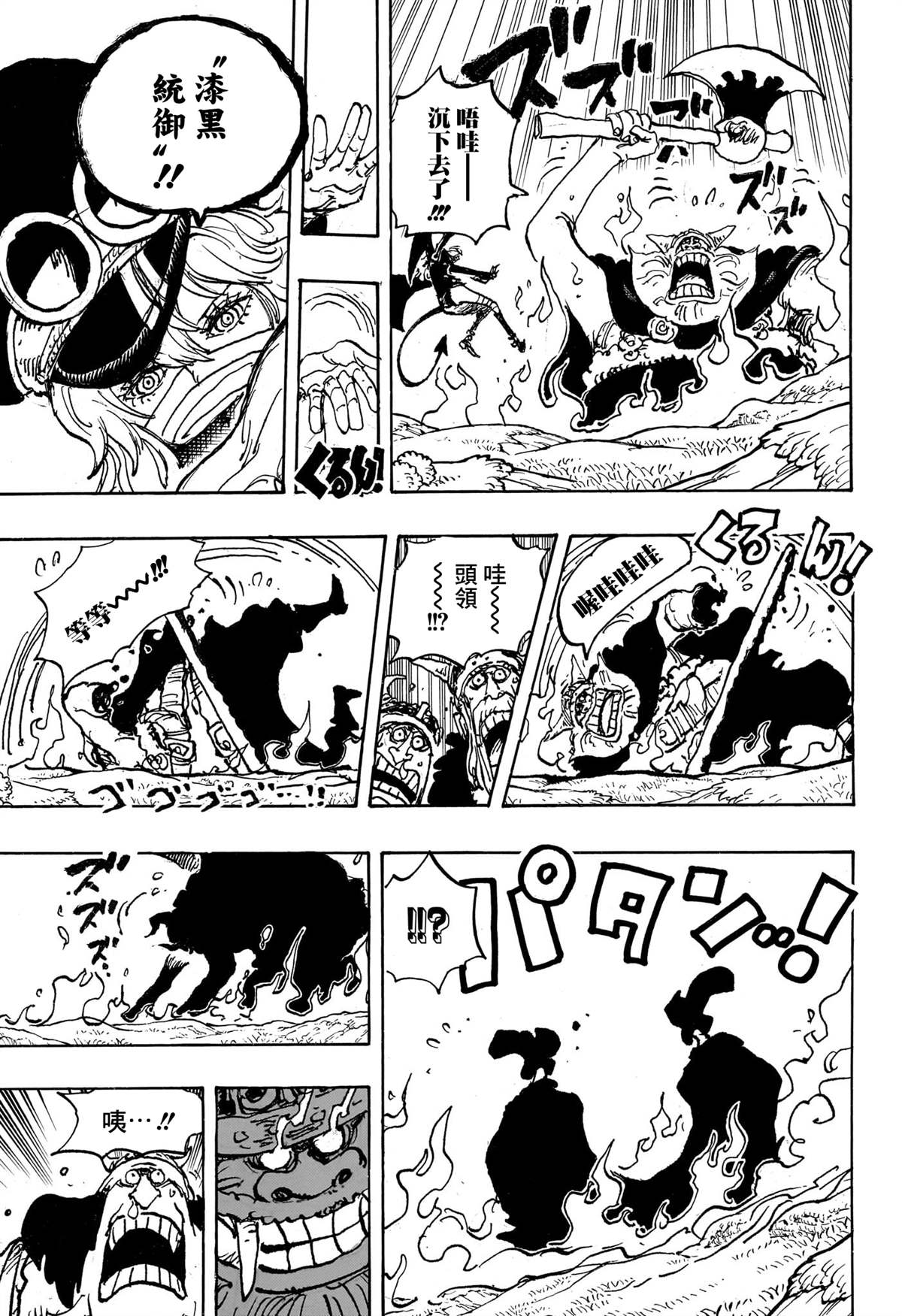 海贼王第 1150 话 - 第 9 页