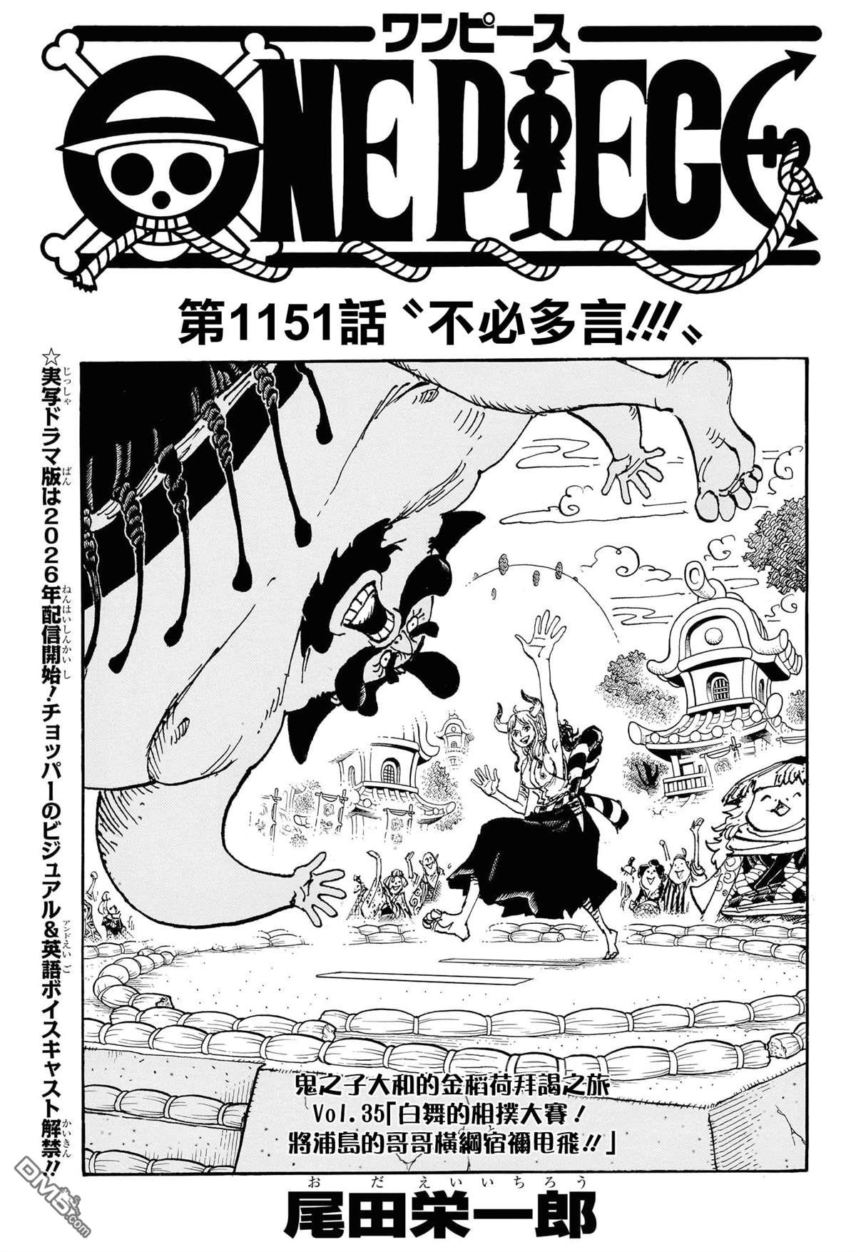 海贼王第 1151 话 - 第 1 页
