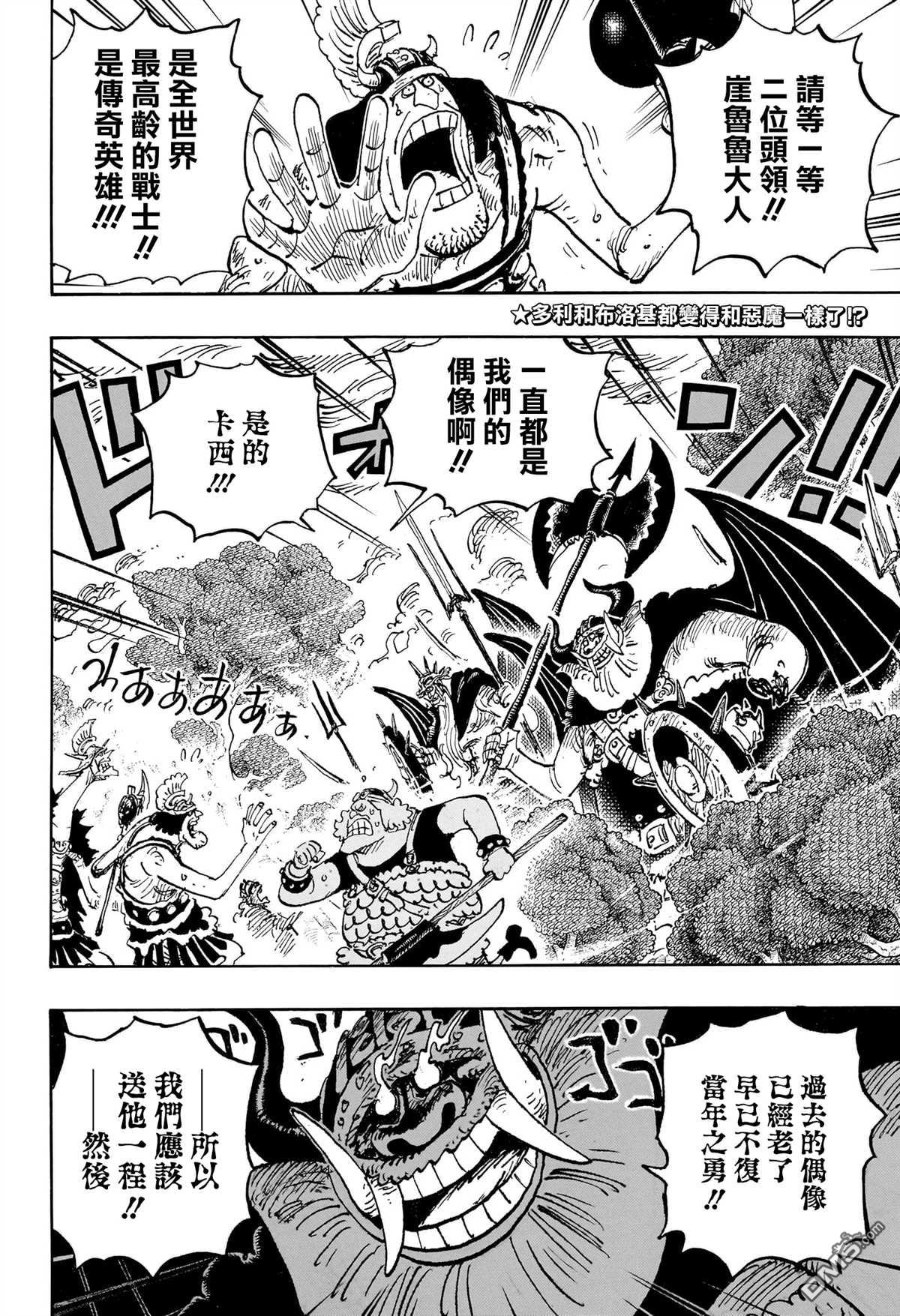 海贼王第 1151 话 - 第 2 页