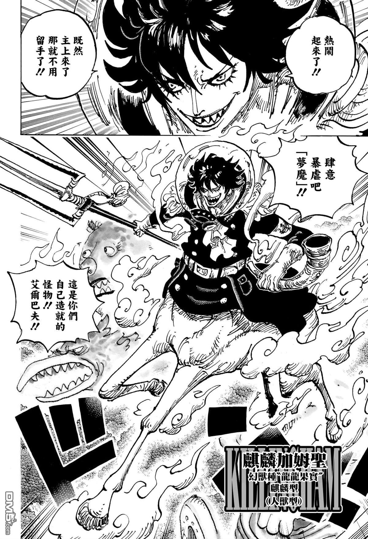 海贼王第 1151 话 - 第 5 页
