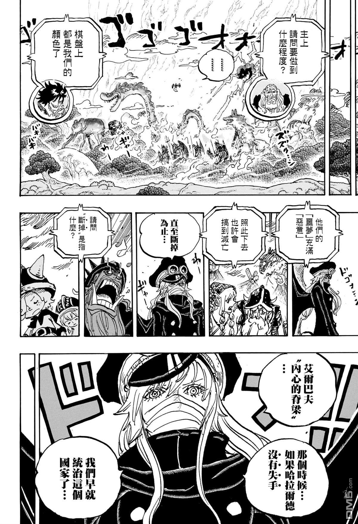 海贼王第 1151 话 - 第 7 页