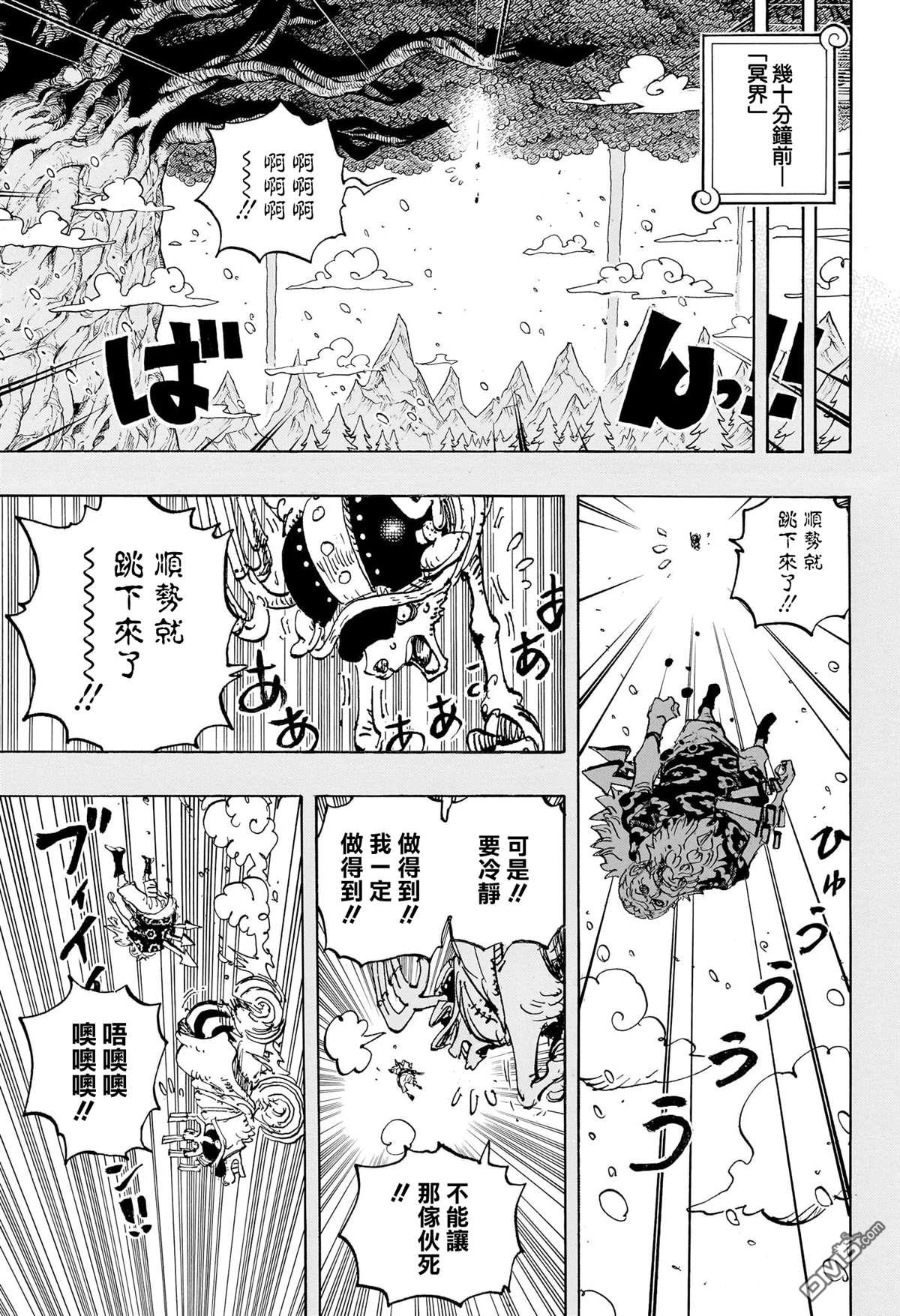 海贼王第 1151 话 - 第 8 页