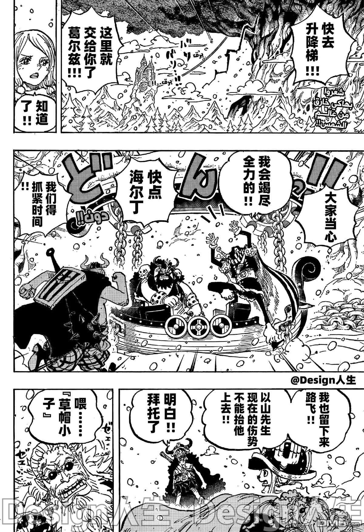 海贼王第 1152 话 - 第 2 页