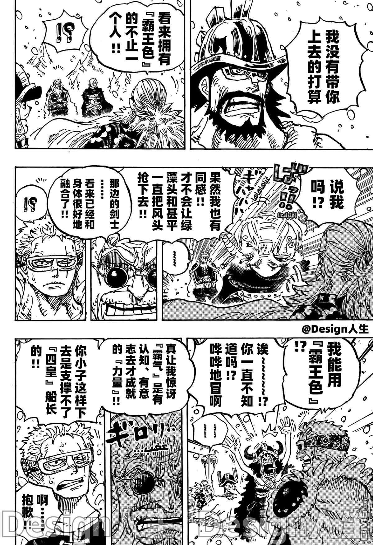 海贼王第 1152 话 - 第 4 页