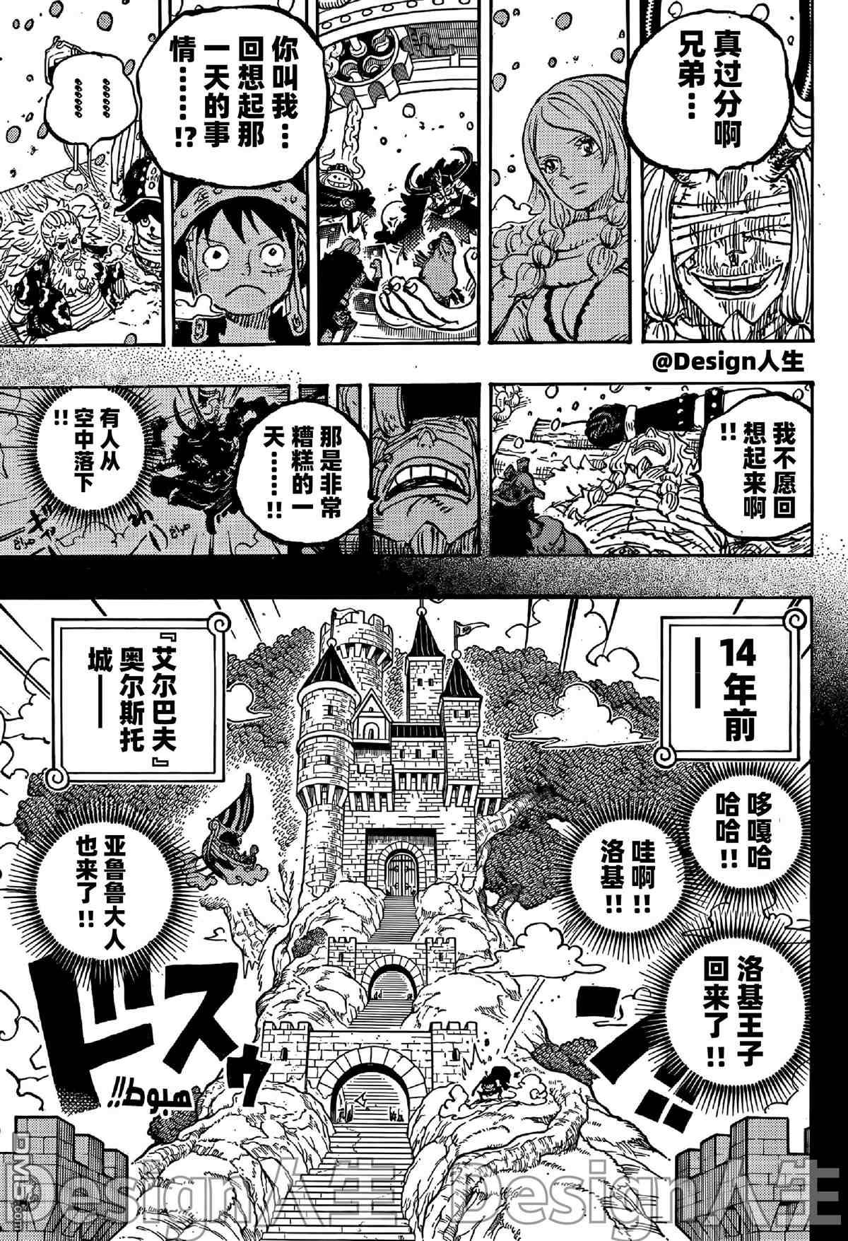 海贼王第 1152 话 - 第 9 页