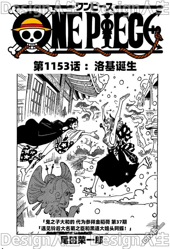 海贼王第 1153 话 - 第 1 页