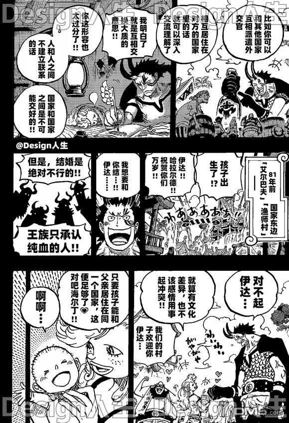 海贼王第 1153 话 - 第 10 页