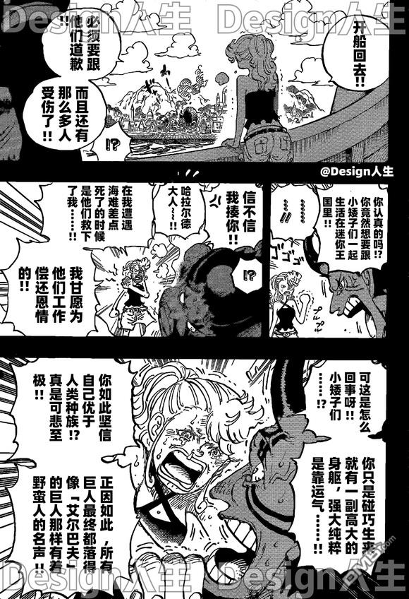海贼王第 1153 话 - 第 5 页