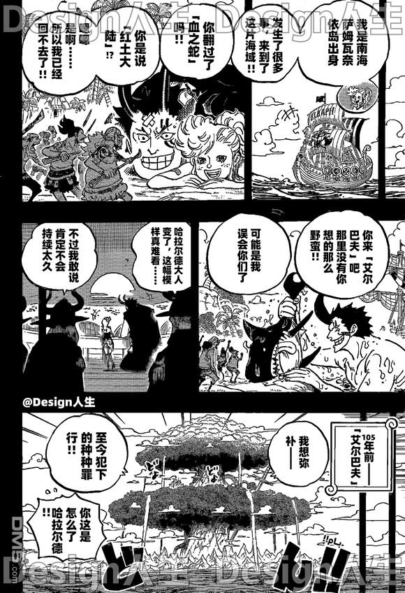 海贼王第 1153 话 - 第 8 页