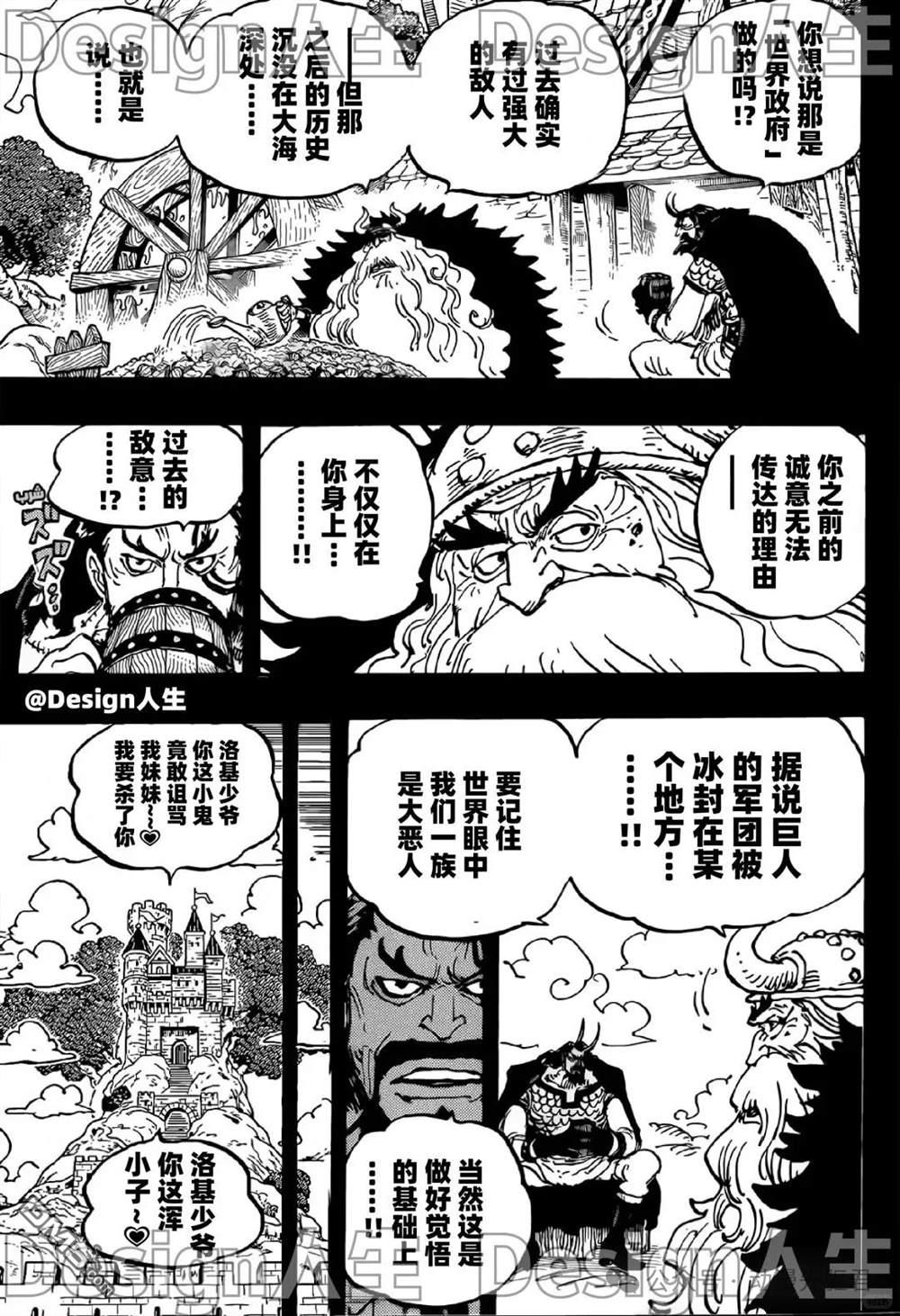 海贼王第 1154 话 - 第 10 页