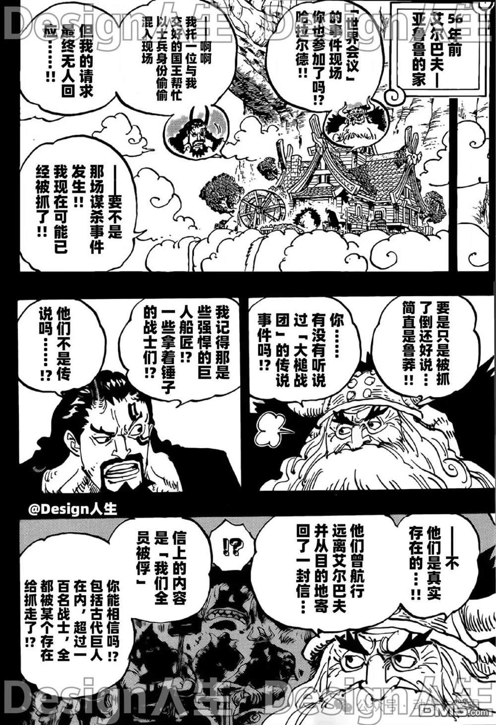 海贼王第 1154 话 - 第 9 页