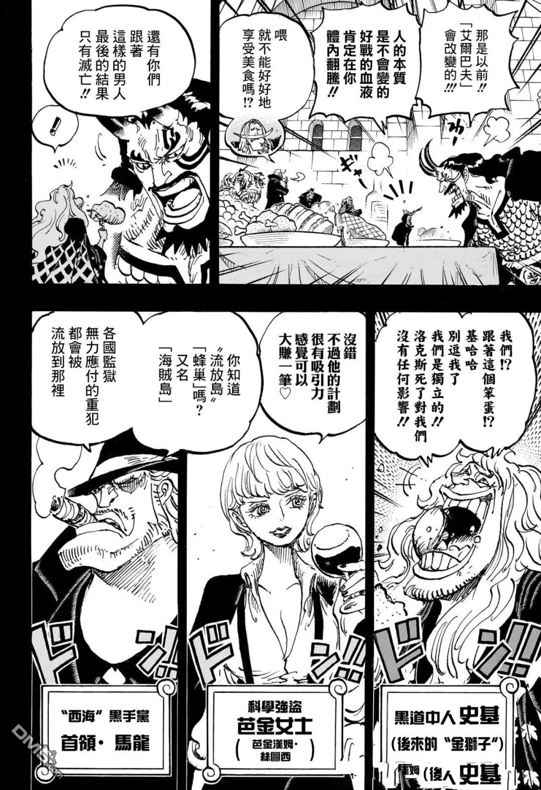 海贼王第 1155 话 - 第 11 页