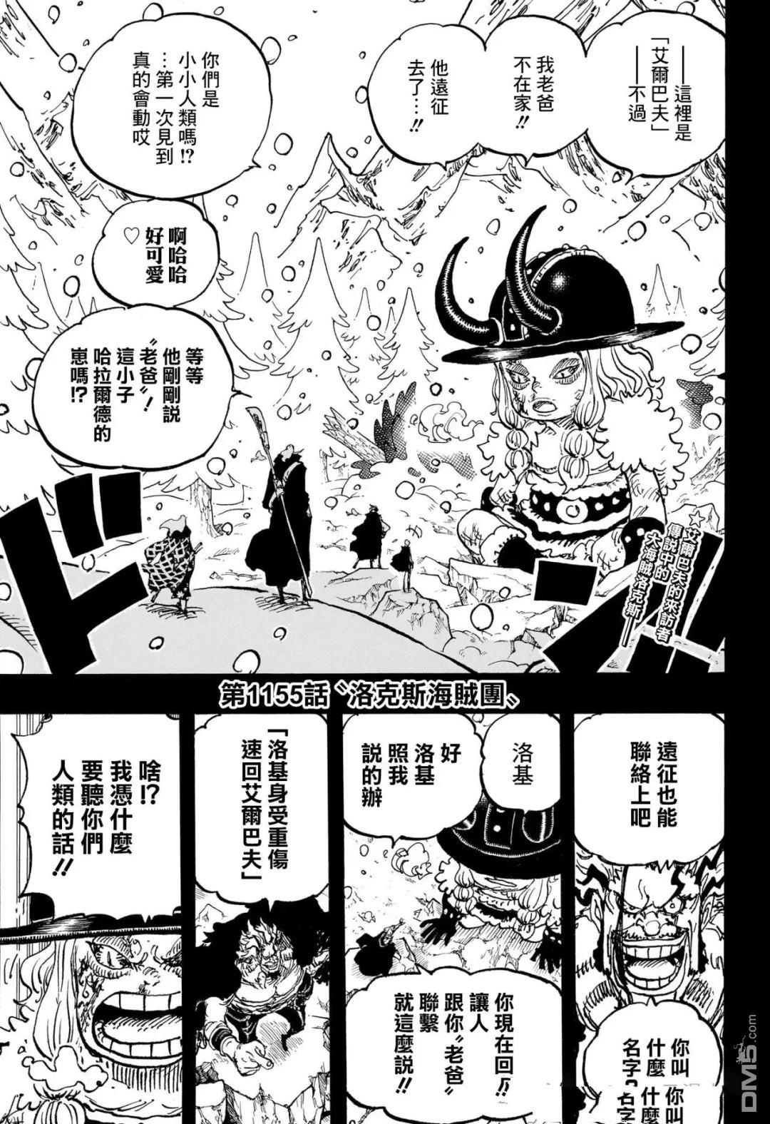 海贼王第 1155 话 - 第 2 页