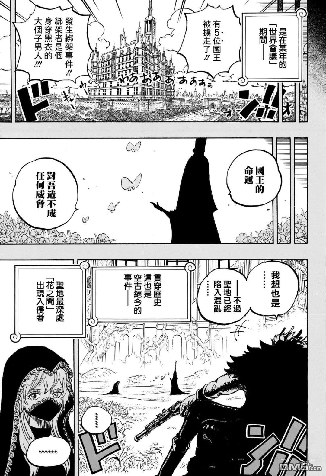 海贼王第 1155 话 - 第 4 页