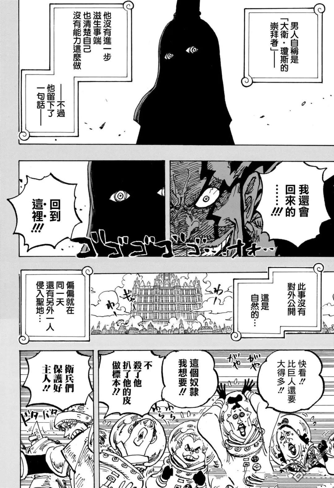 海贼王第 1155 话 - 第 5 页