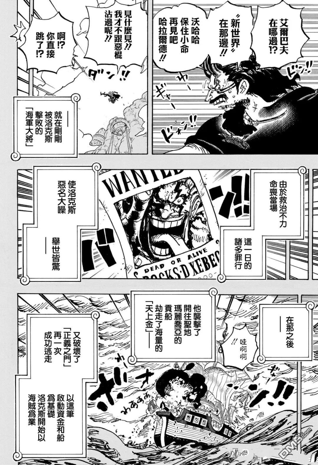 海贼王第 1155 话 - 第 8 页