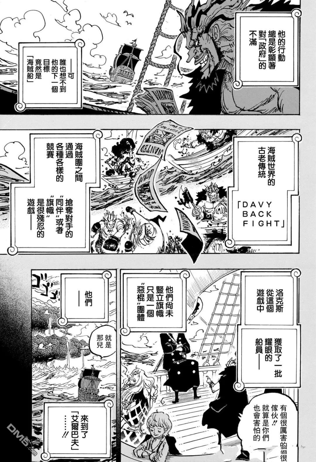 海贼王第 1155 话 - 第 9 页