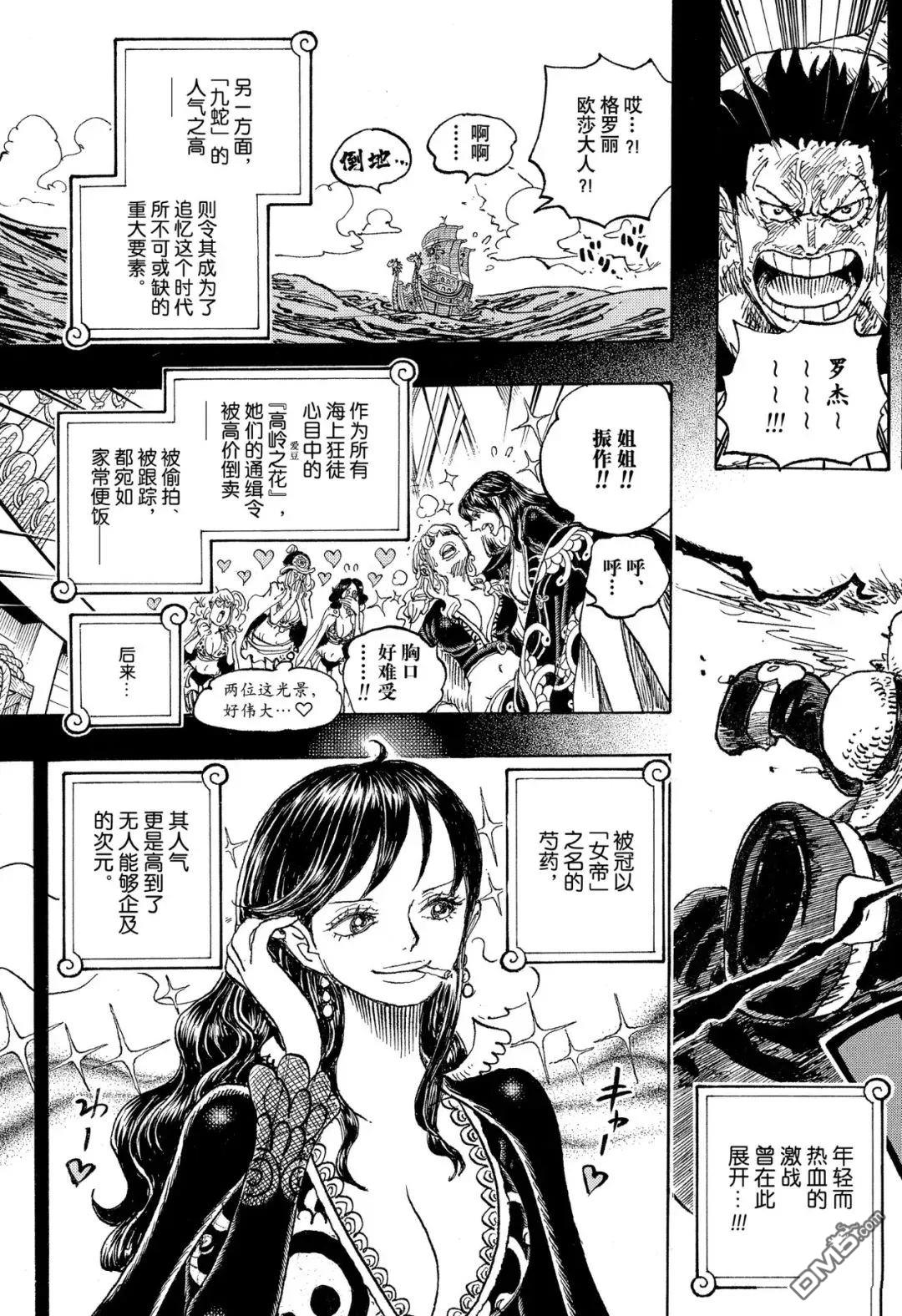 海贼王第 1156 话 - 第 11 页