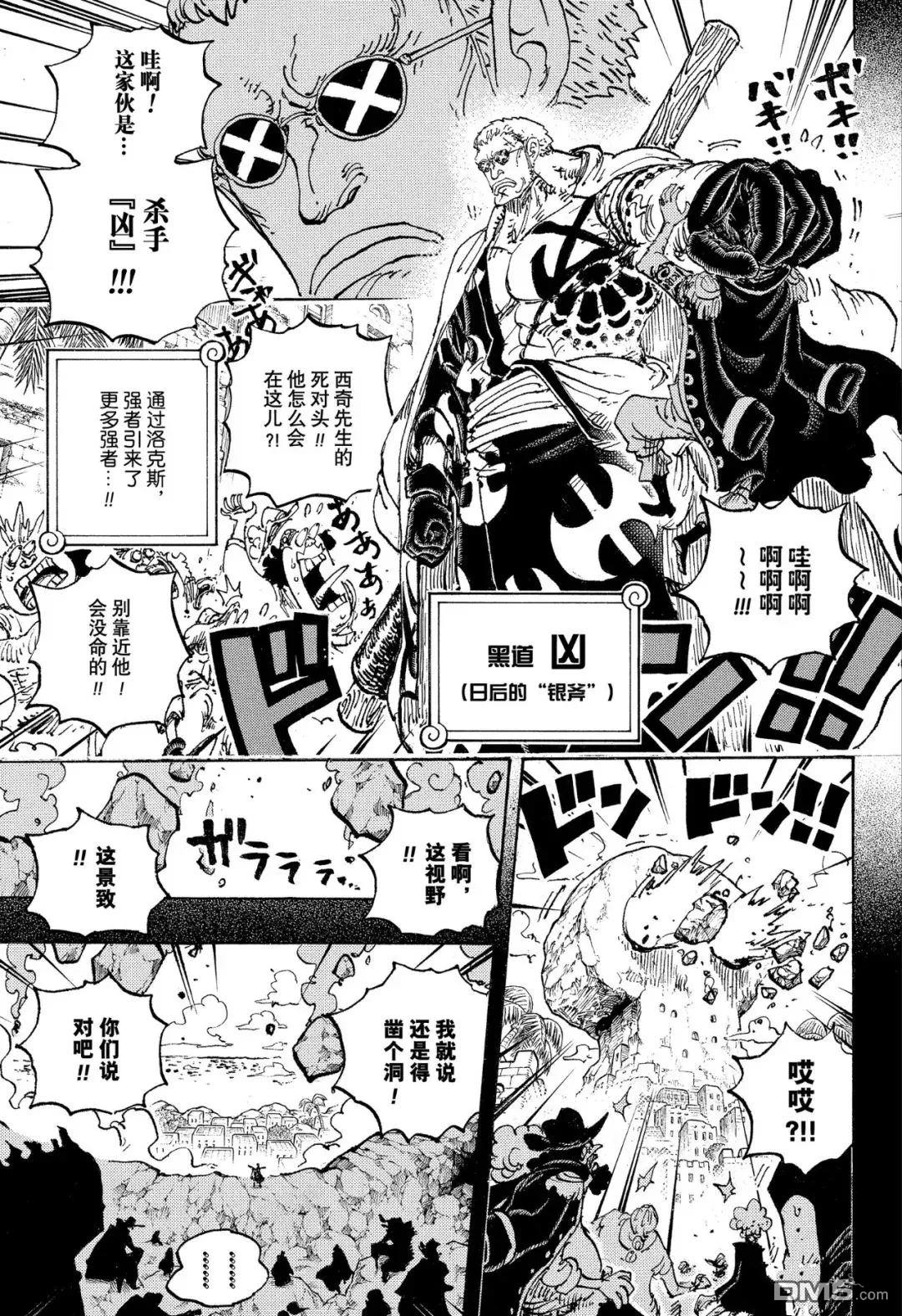 海贼王第 1156 话 - 第 15 页