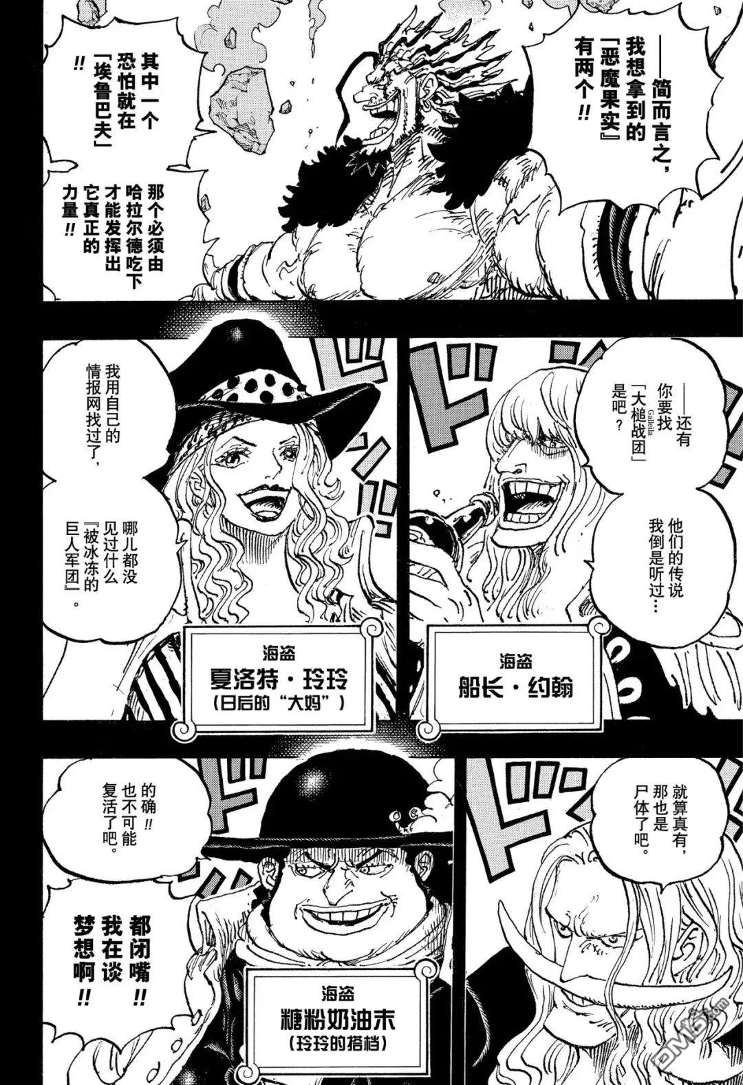 海贼王第 1156 话 - 第 16 页