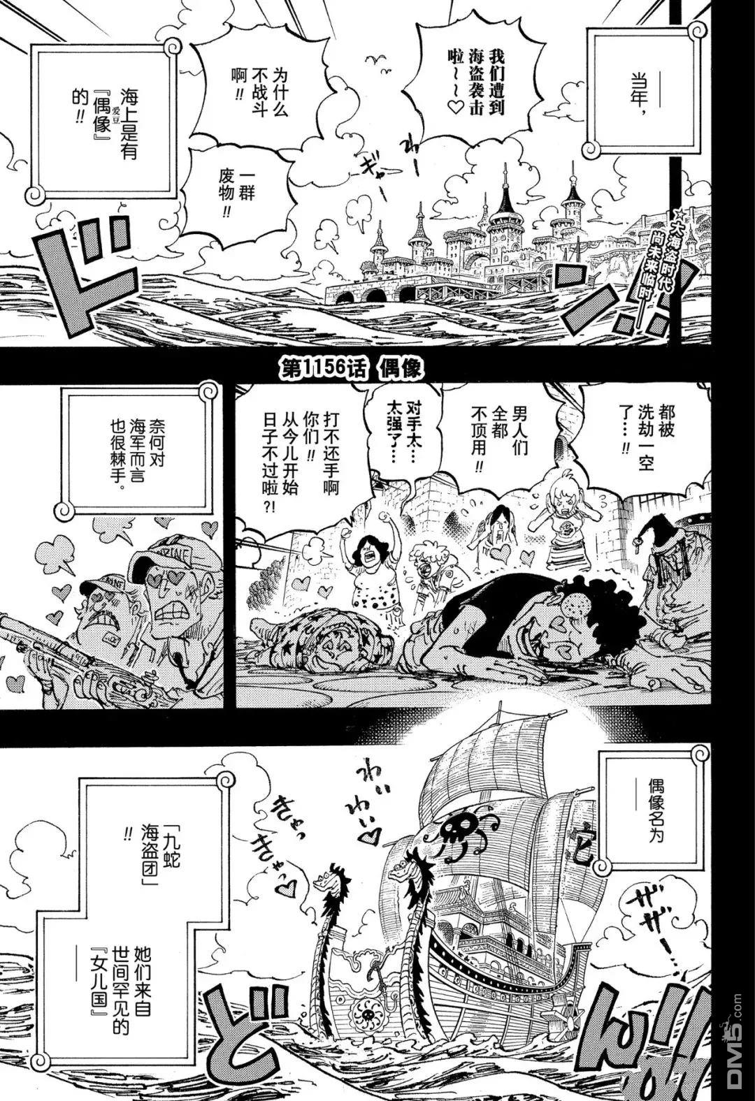 海贼王第 1156 话 - 第 3 页