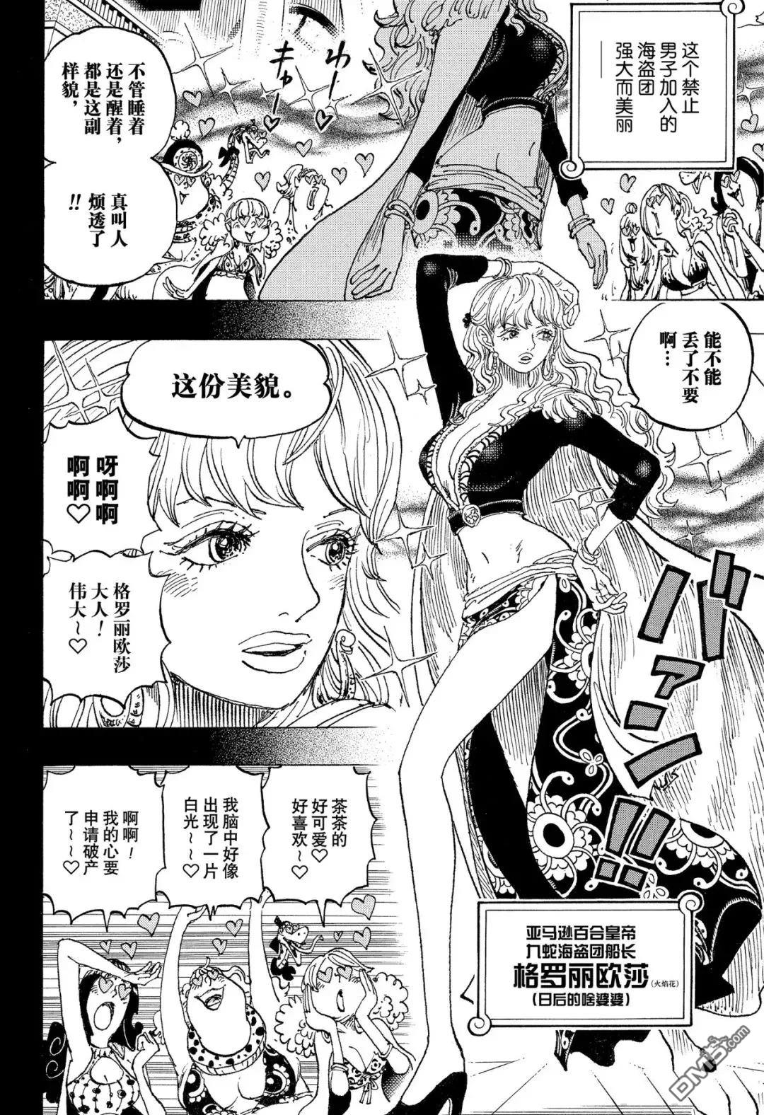 海贼王第 1156 话 - 第 4 页