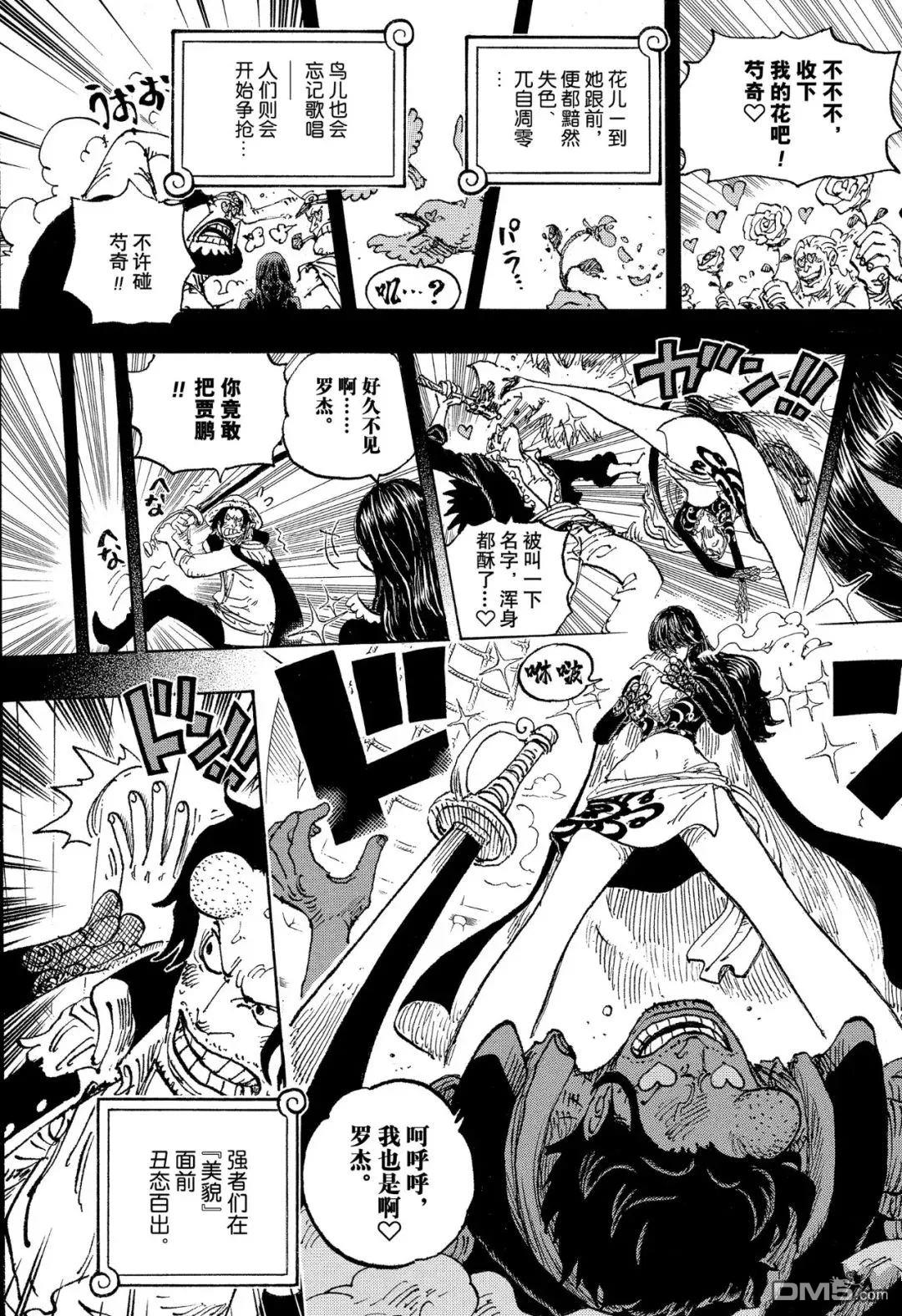 海贼王第 1156 话 - 第 7 页