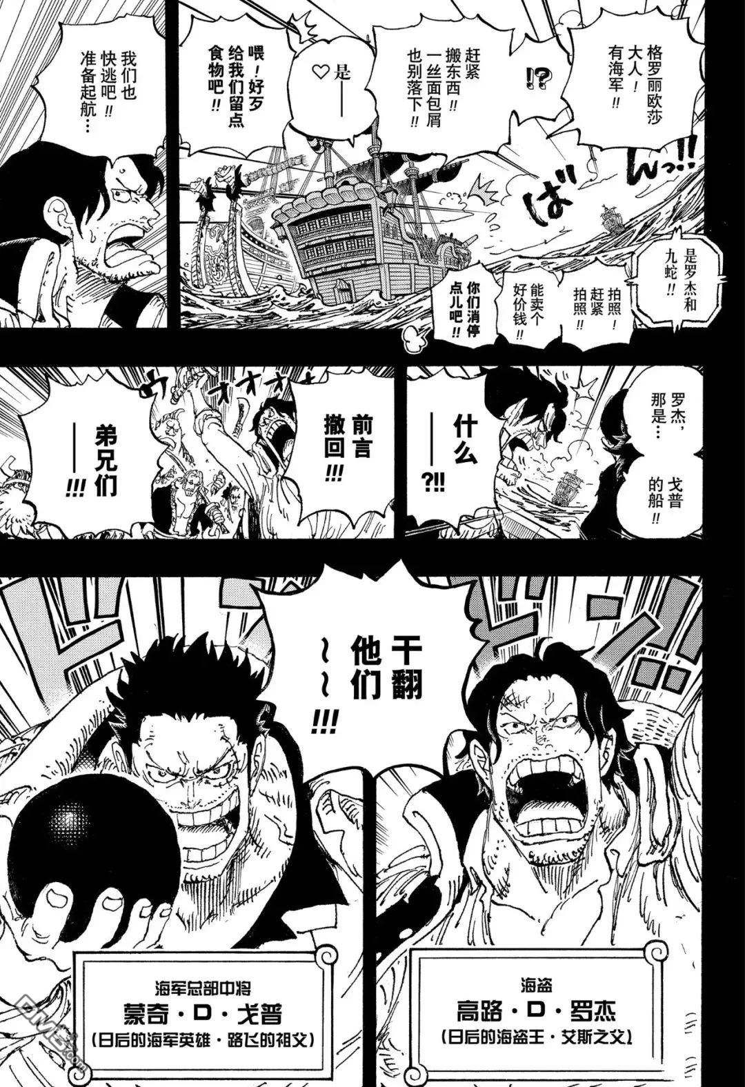 海贼王第 1156 话 - 第 9 页