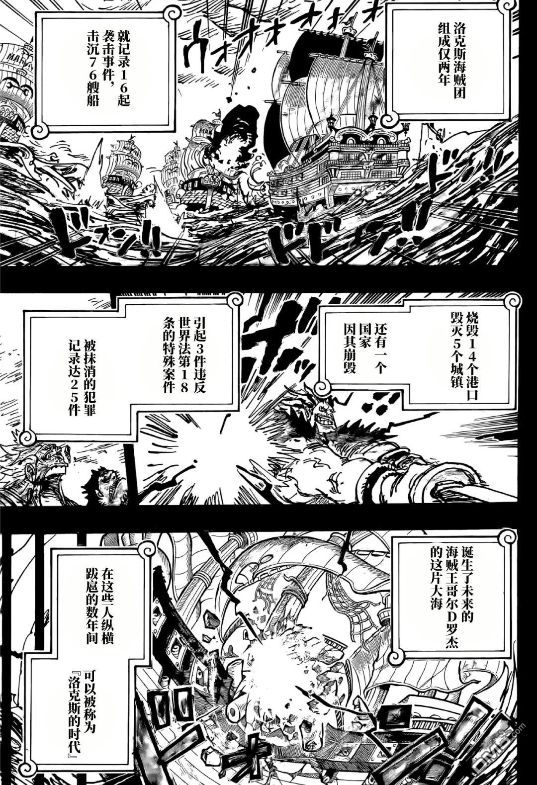 海贼王第 1157 话 - 第 5 页