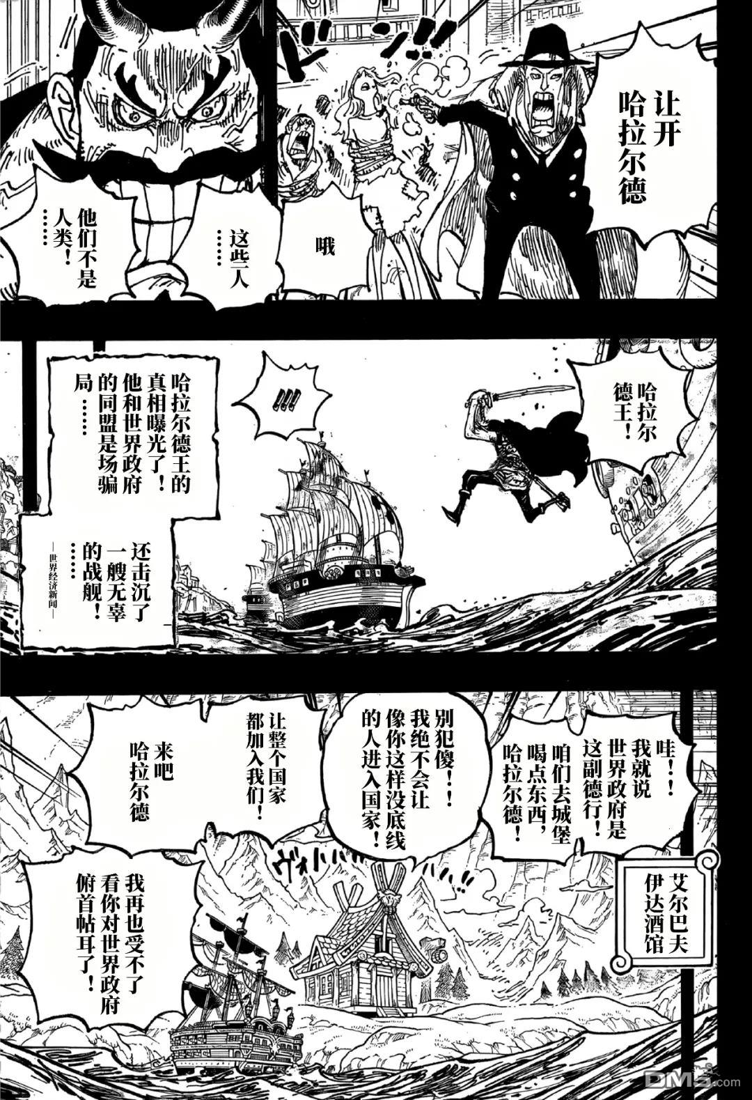 海贼王第 1157 话 - 第 7 页
